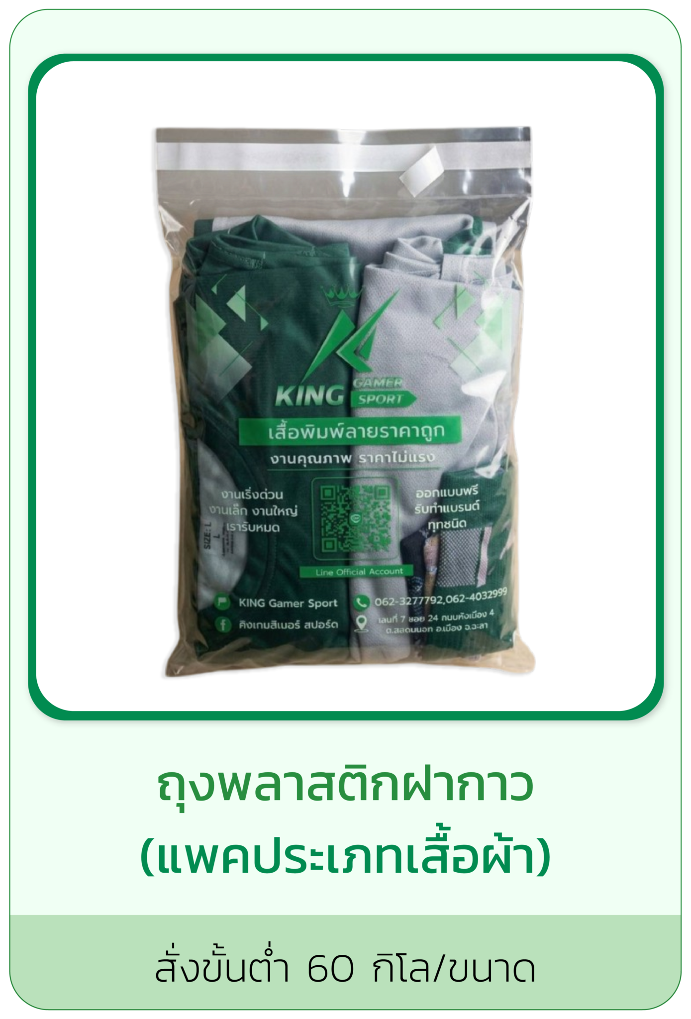 ถุงพลาสติกฝากาว