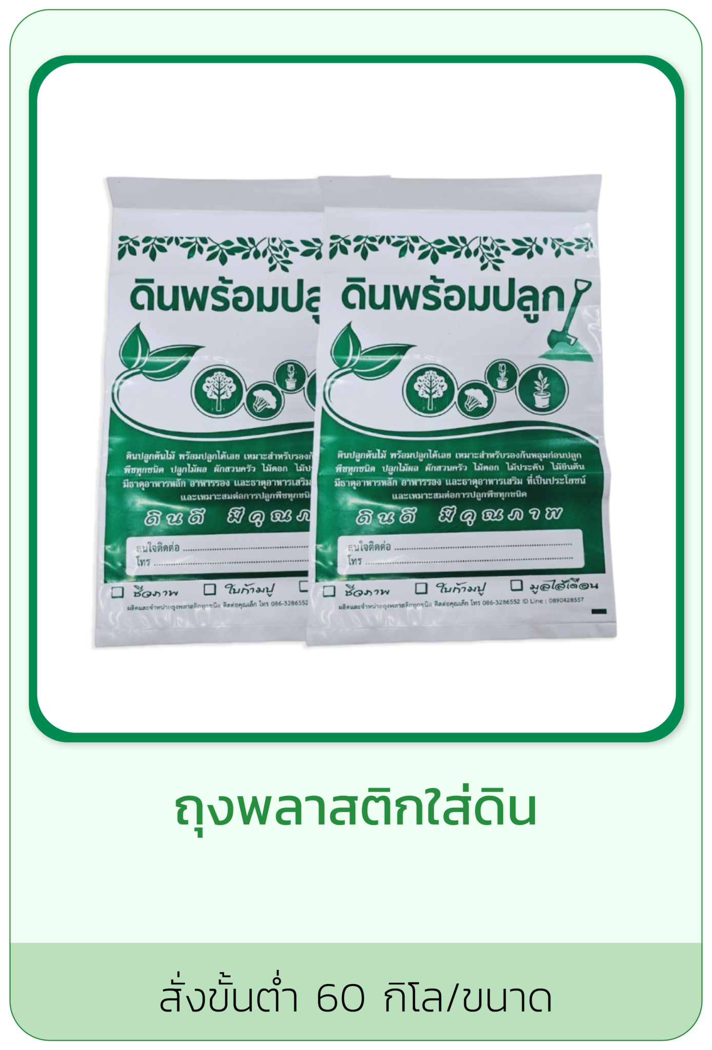 ถุงพลาสติกใส่ดิน
