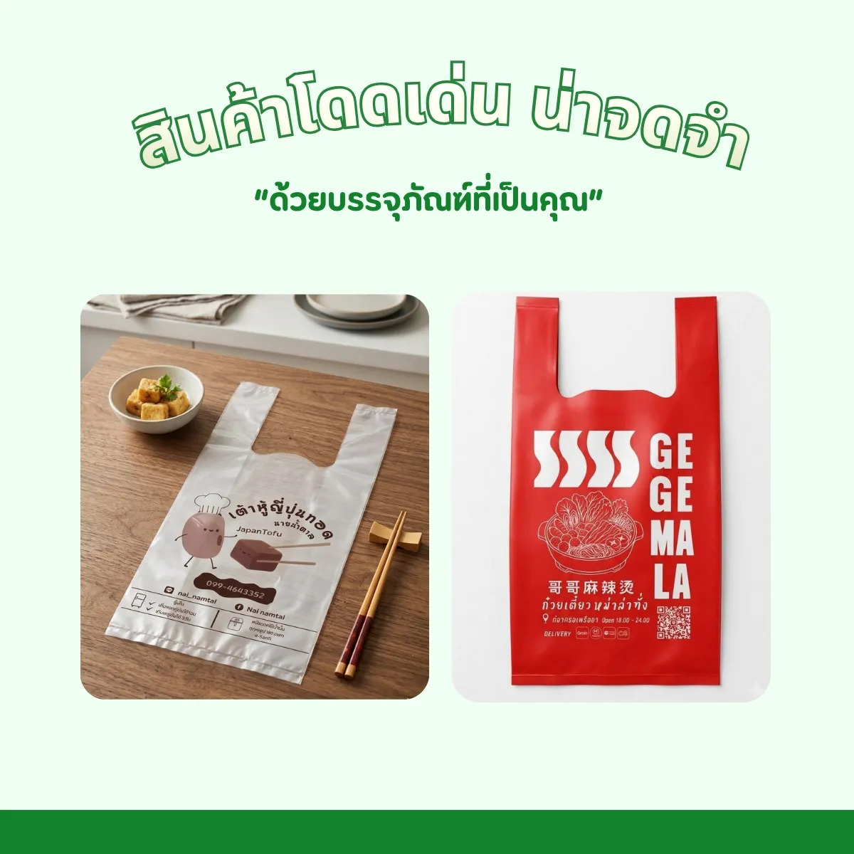 โรงงานผลิตถุงพลาสติก คู่คิดธุรกิจ สร้างแบรนด์ให้โดดเด่นด้วยบรรจุภัณฑ์