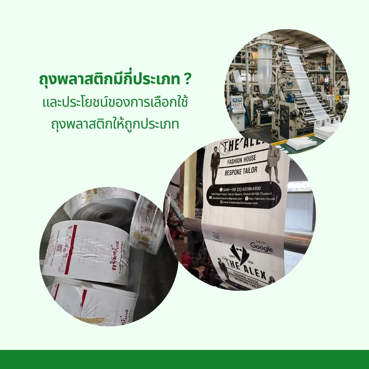 ถุงพลาสติกมีกี่ประเภทกันแน่! มาไขข้อข้องใจเรื่องถุงพลาสติกและการเลือกใช้ให้ถูกประเภท