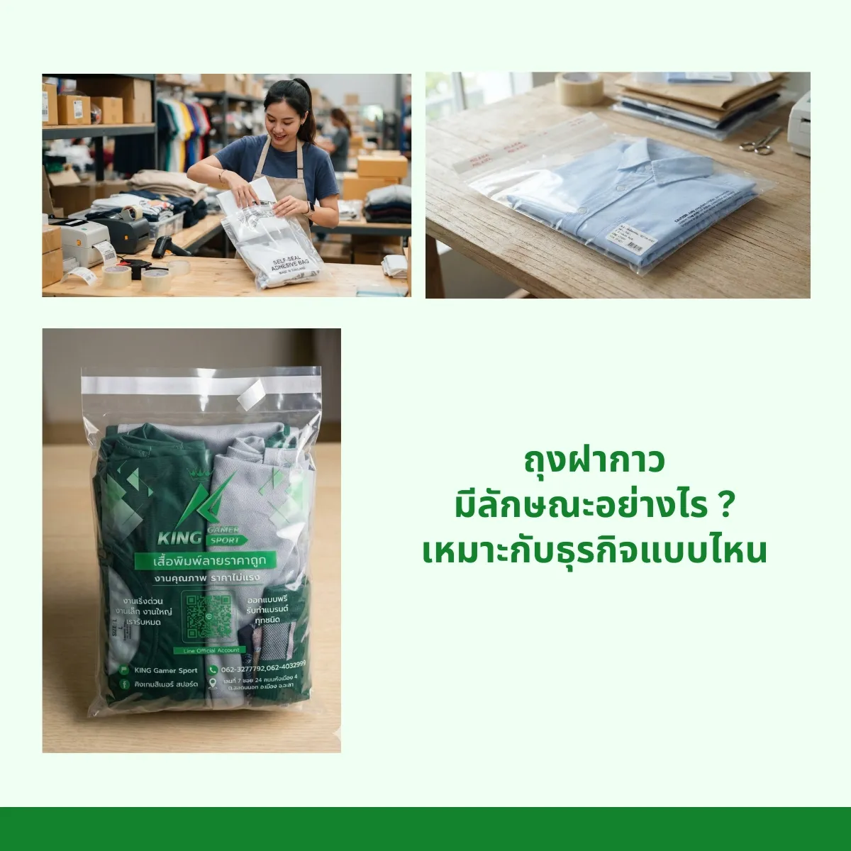 ถุงฝากาว มีลักษณะอย่างไร เหมาะกับธุรกิจแบบไหน